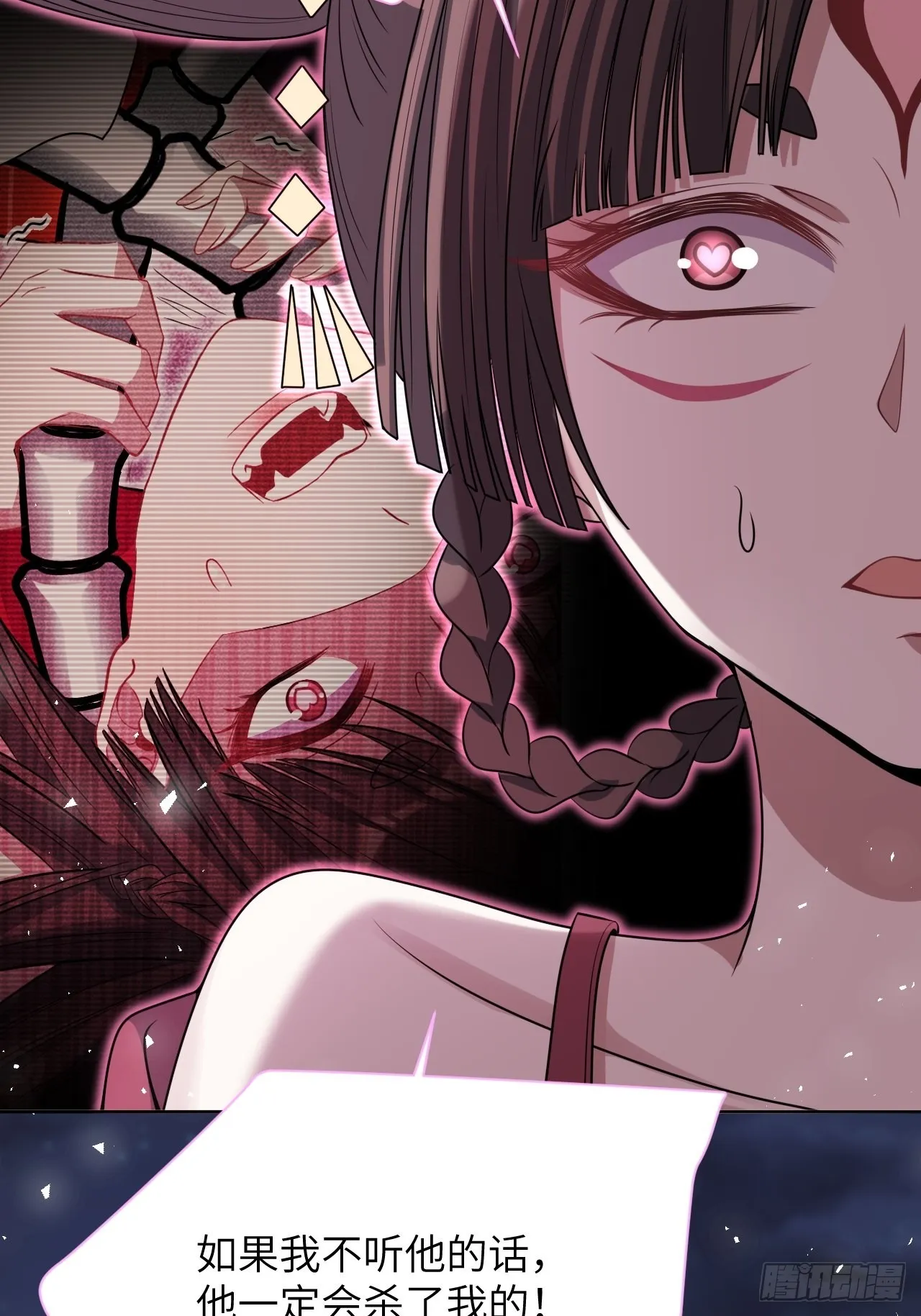 第77话：蛊妖（十） 第14页