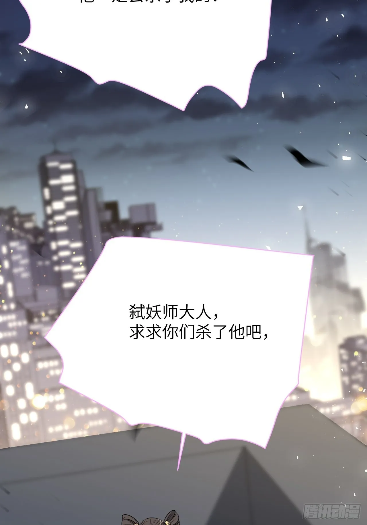第77话：蛊妖（十） 第15页