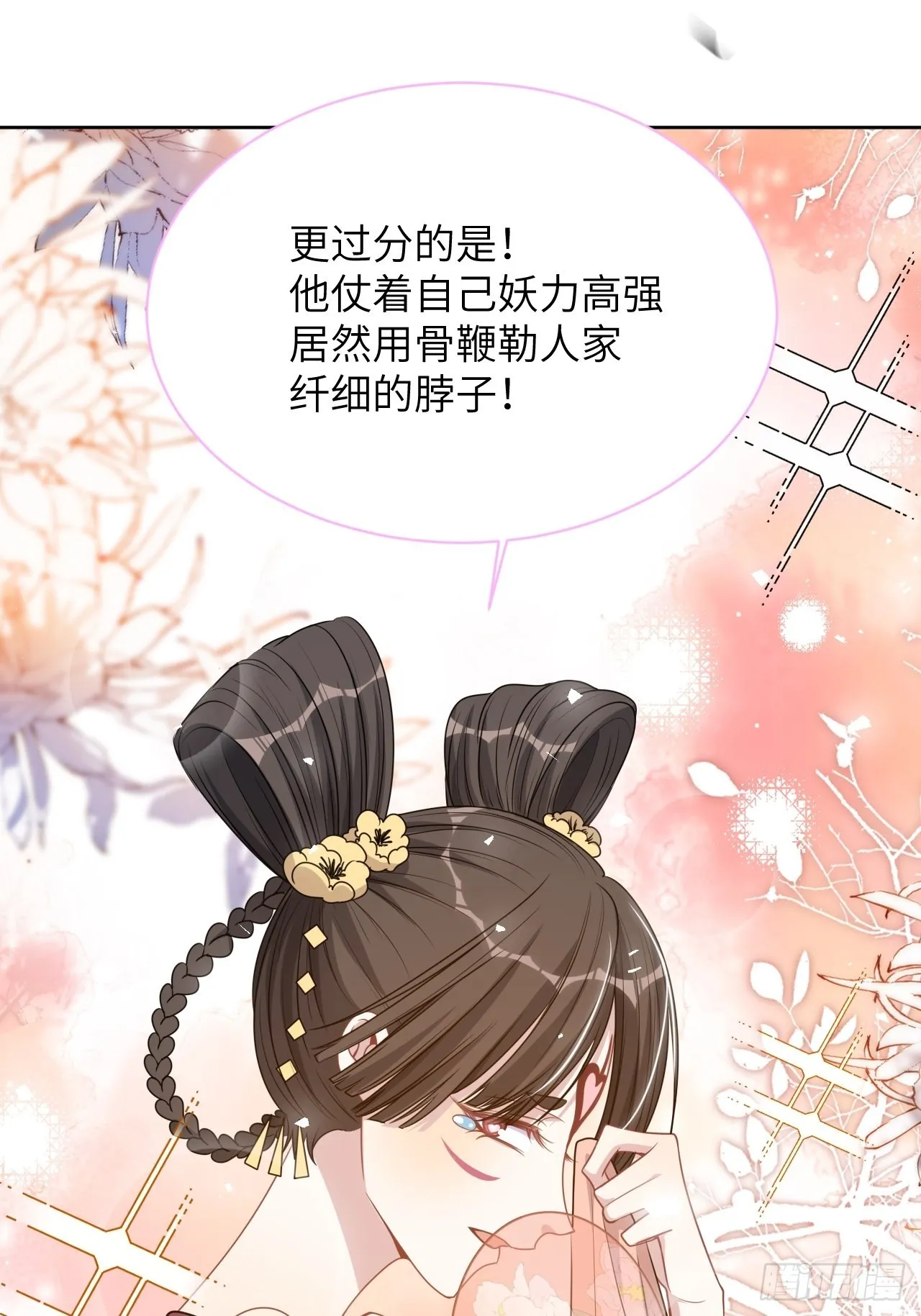 第77话：蛊妖（十） 第17页