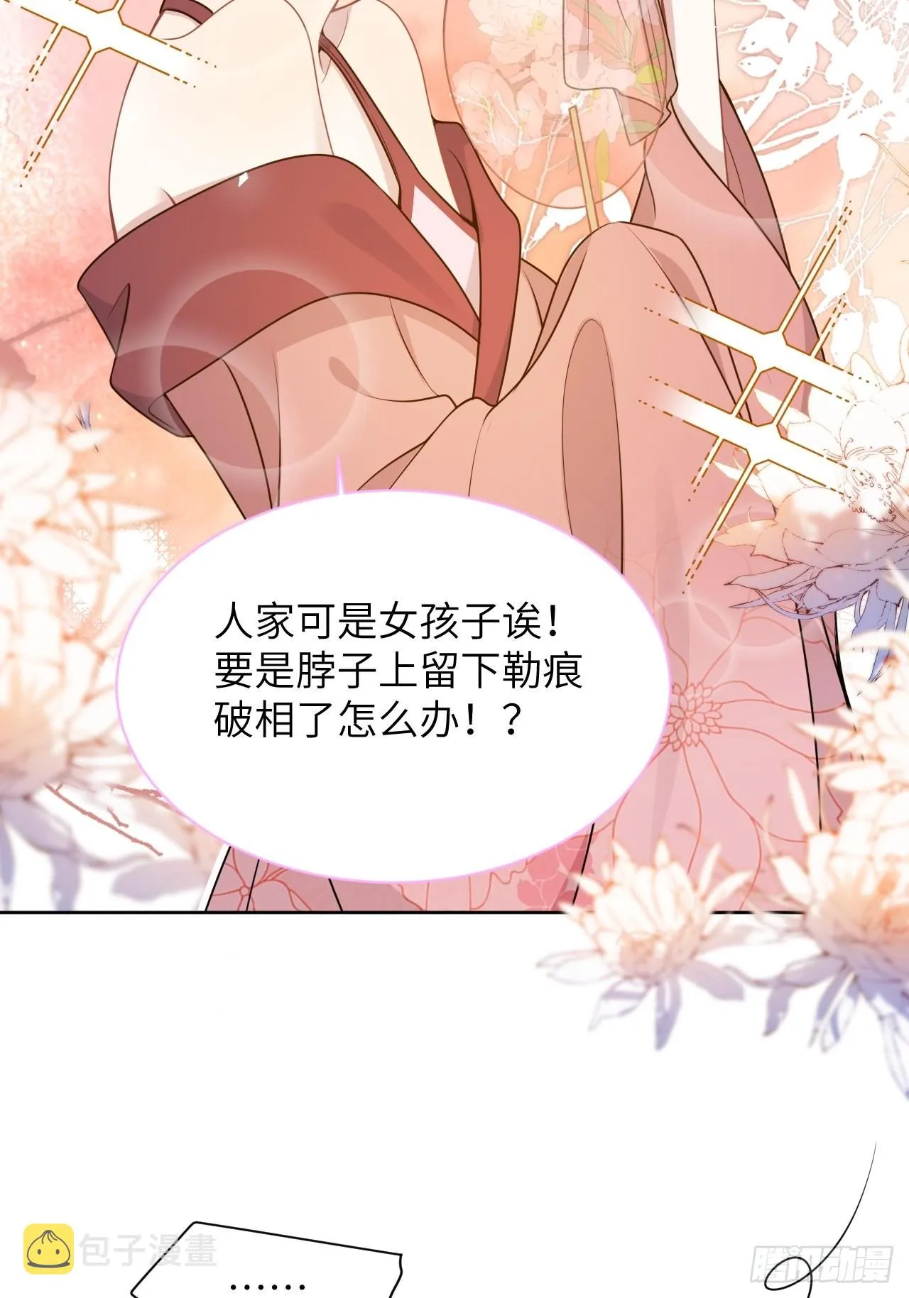 第77话：蛊妖（十） 第18页