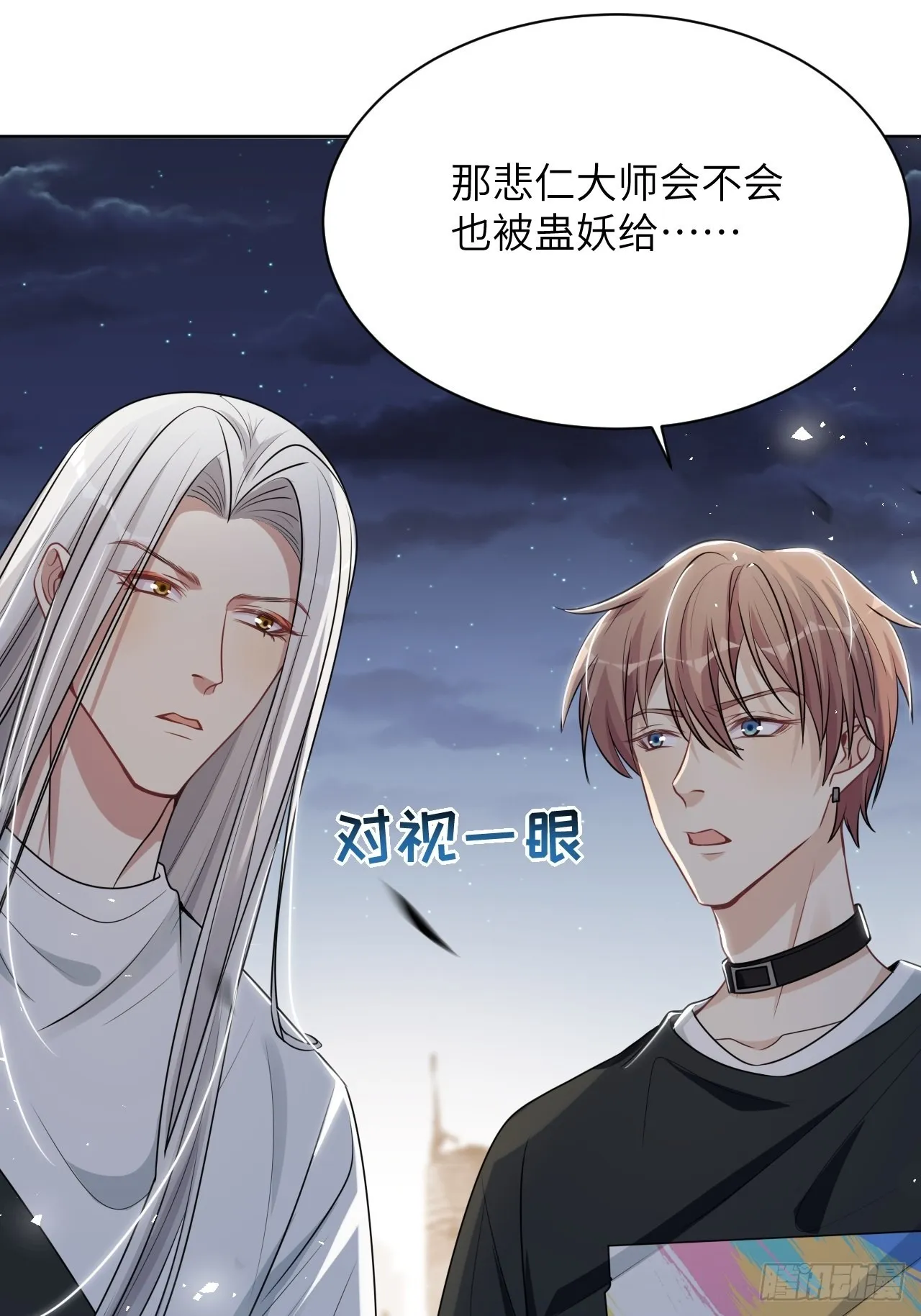 第77话：蛊妖（十） 第23页