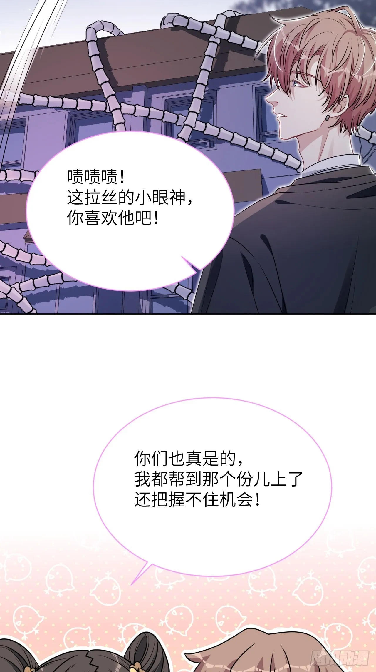 第77话：蛊妖（十） 第31页