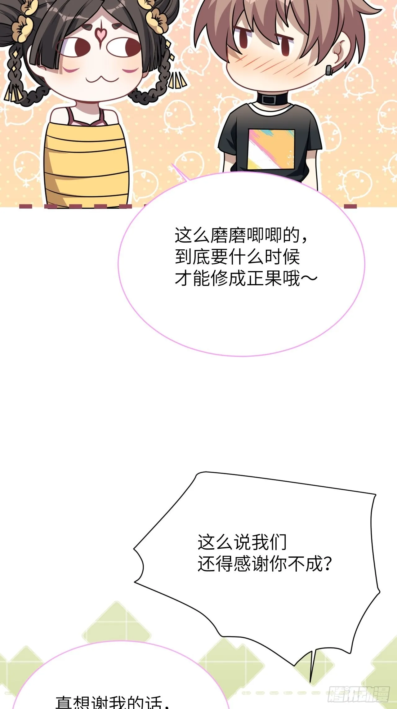 第77话：蛊妖（十） 第32页