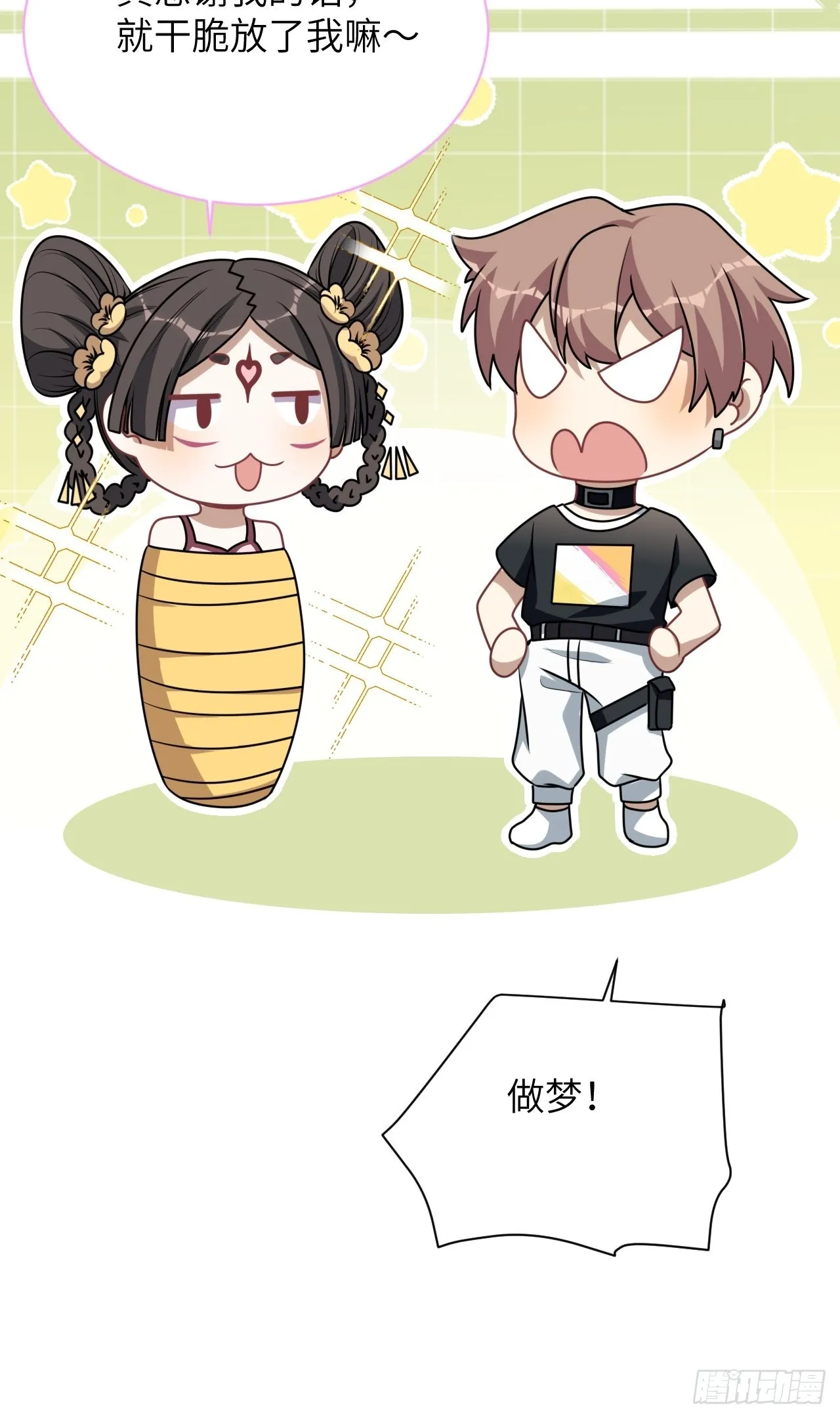 第77话：蛊妖（十） 第33页