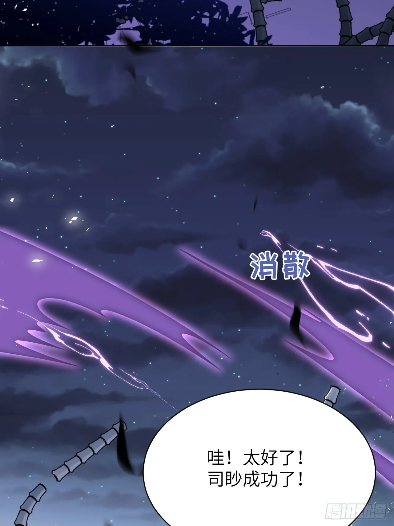第77话：蛊妖（十） 第38页