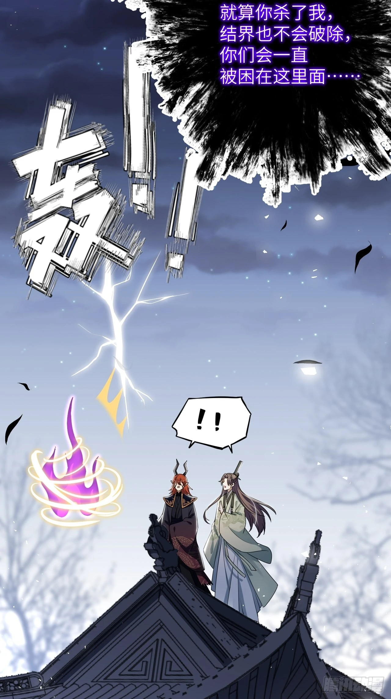 第77话：蛊妖（十） 第42页