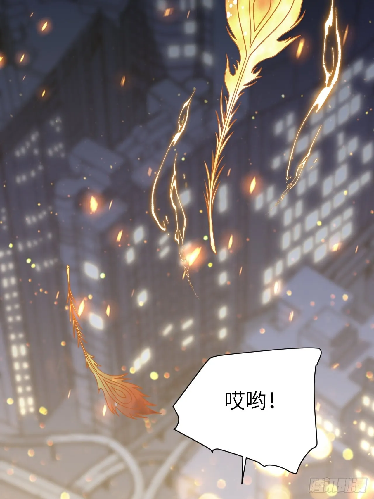 第76话：蛊妖（九） 第4页