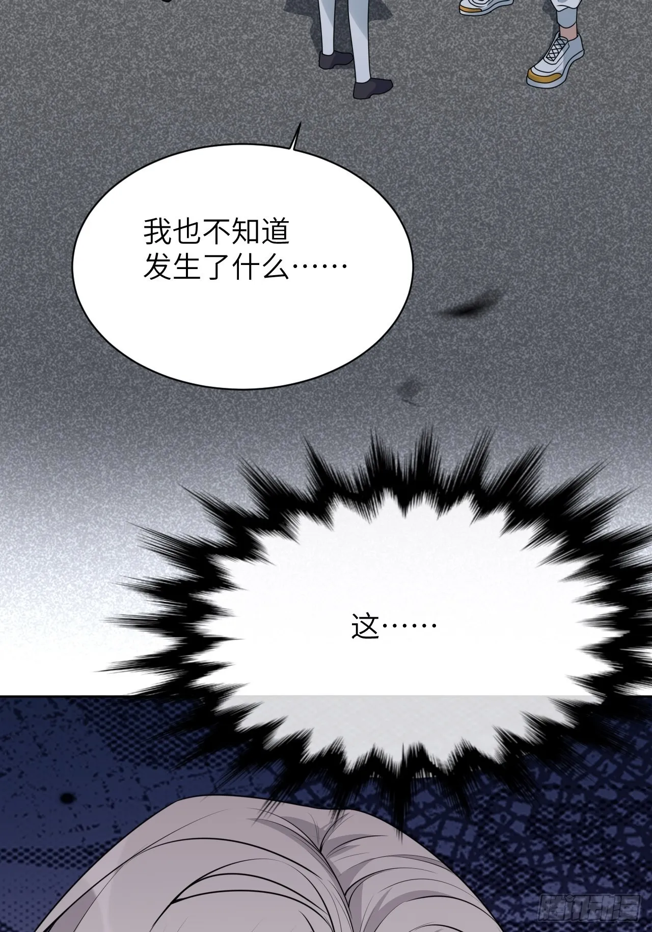 第76话：蛊妖（九） 第23页