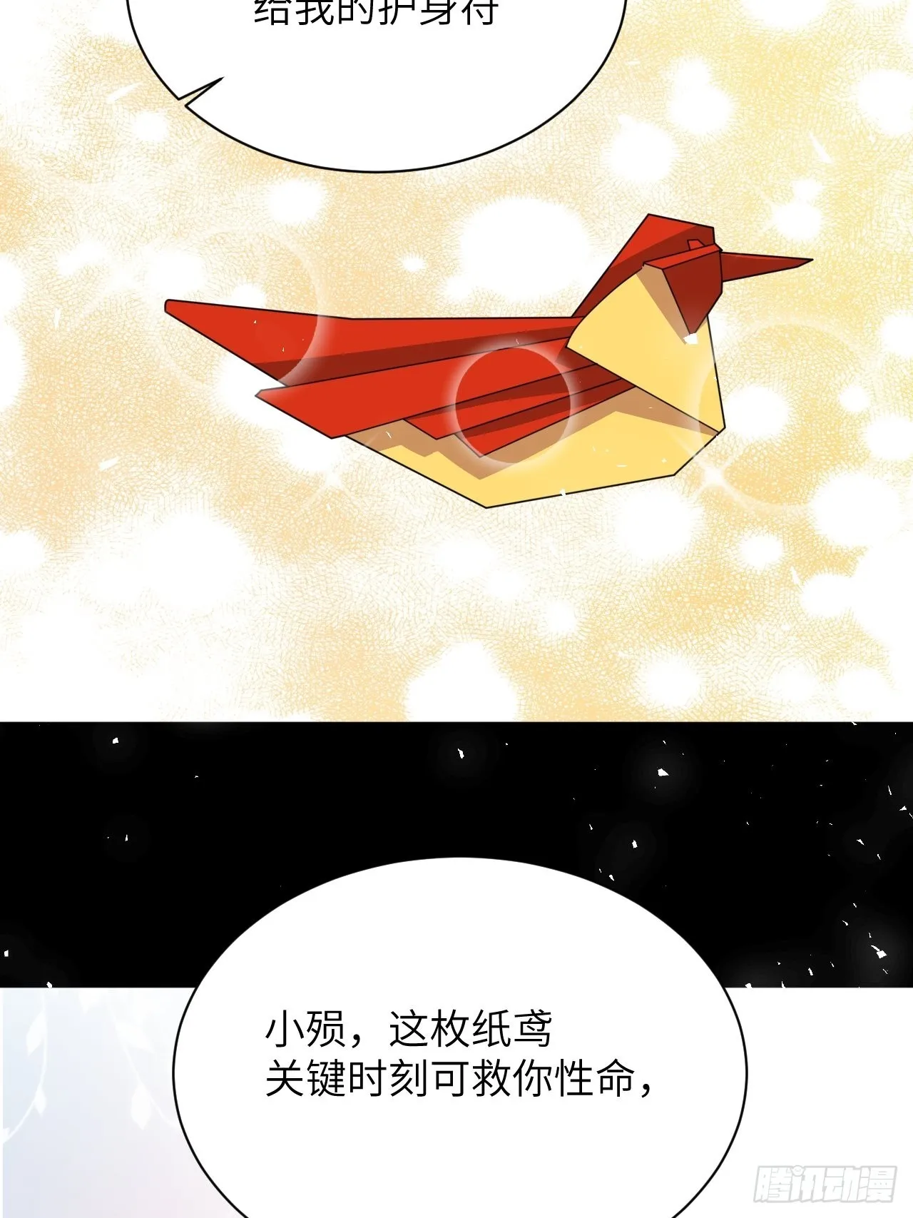 第76话：蛊妖（九） 第28页