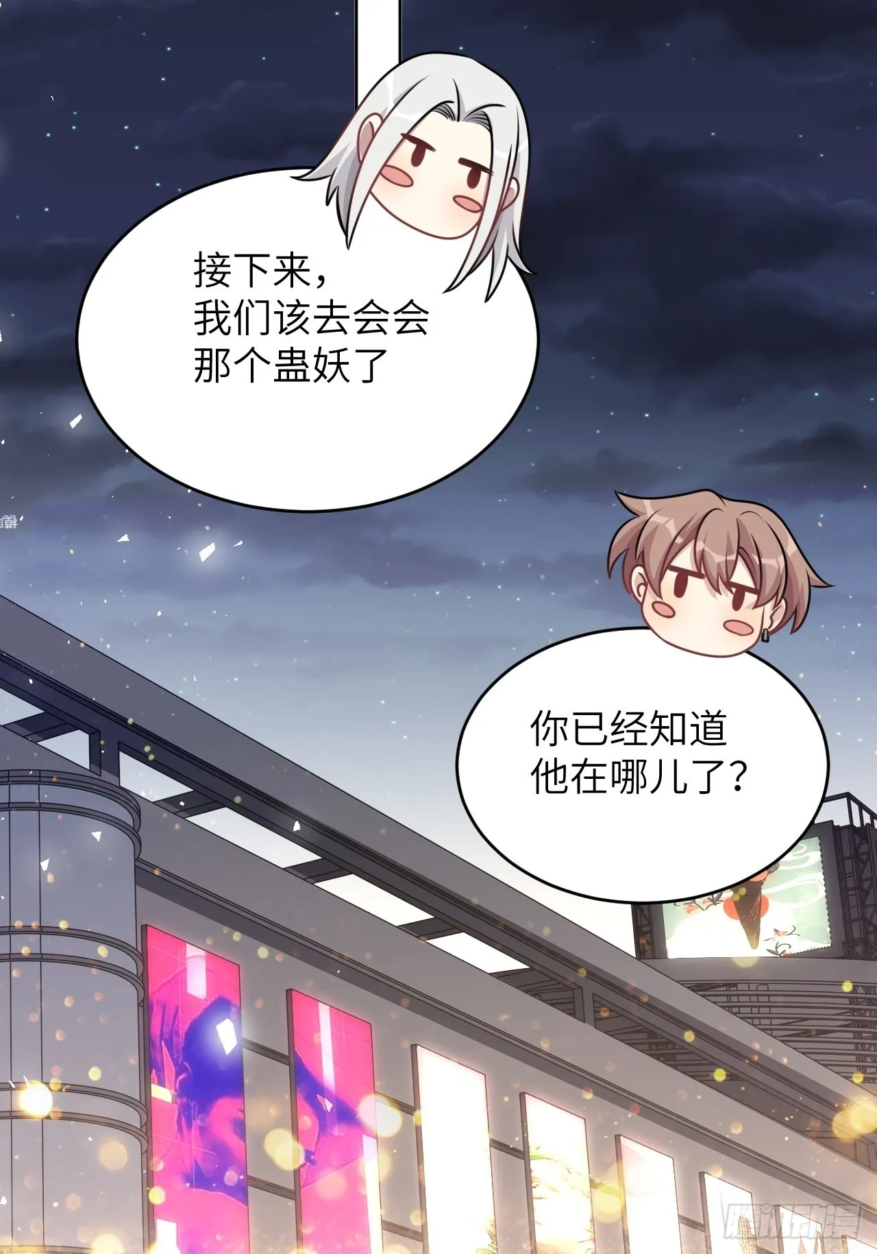 第76话：蛊妖（九） 第49页