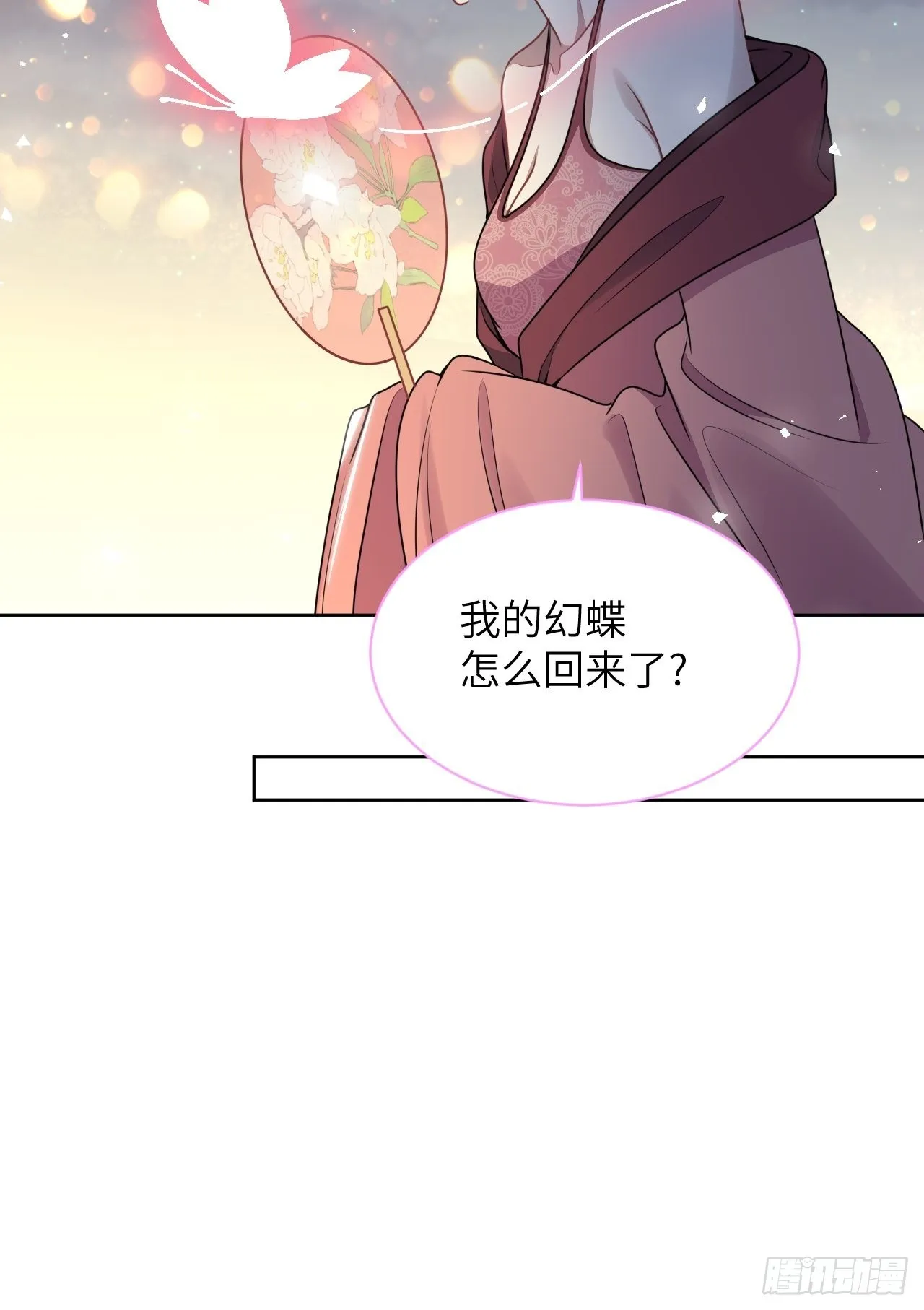 第76话：蛊妖（九） 第53页