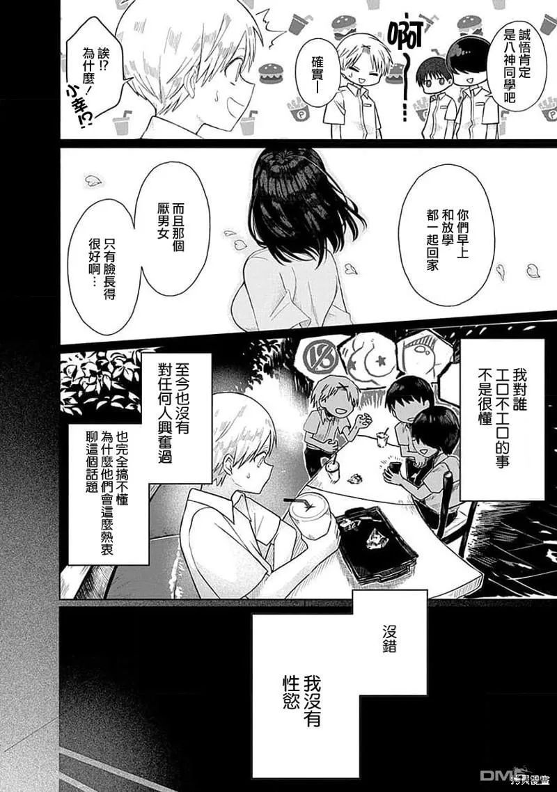 第1话 第18页