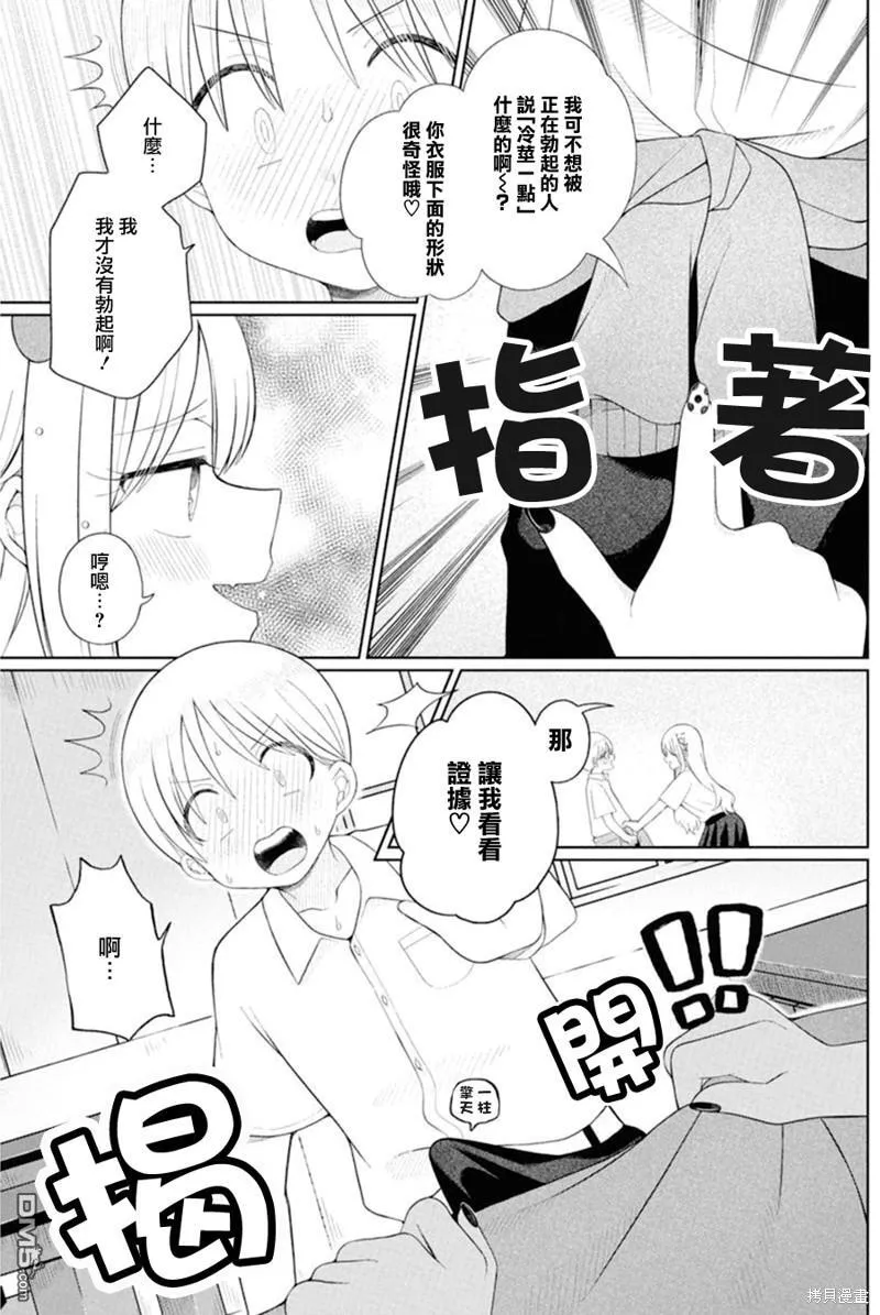 第7话 第9页
