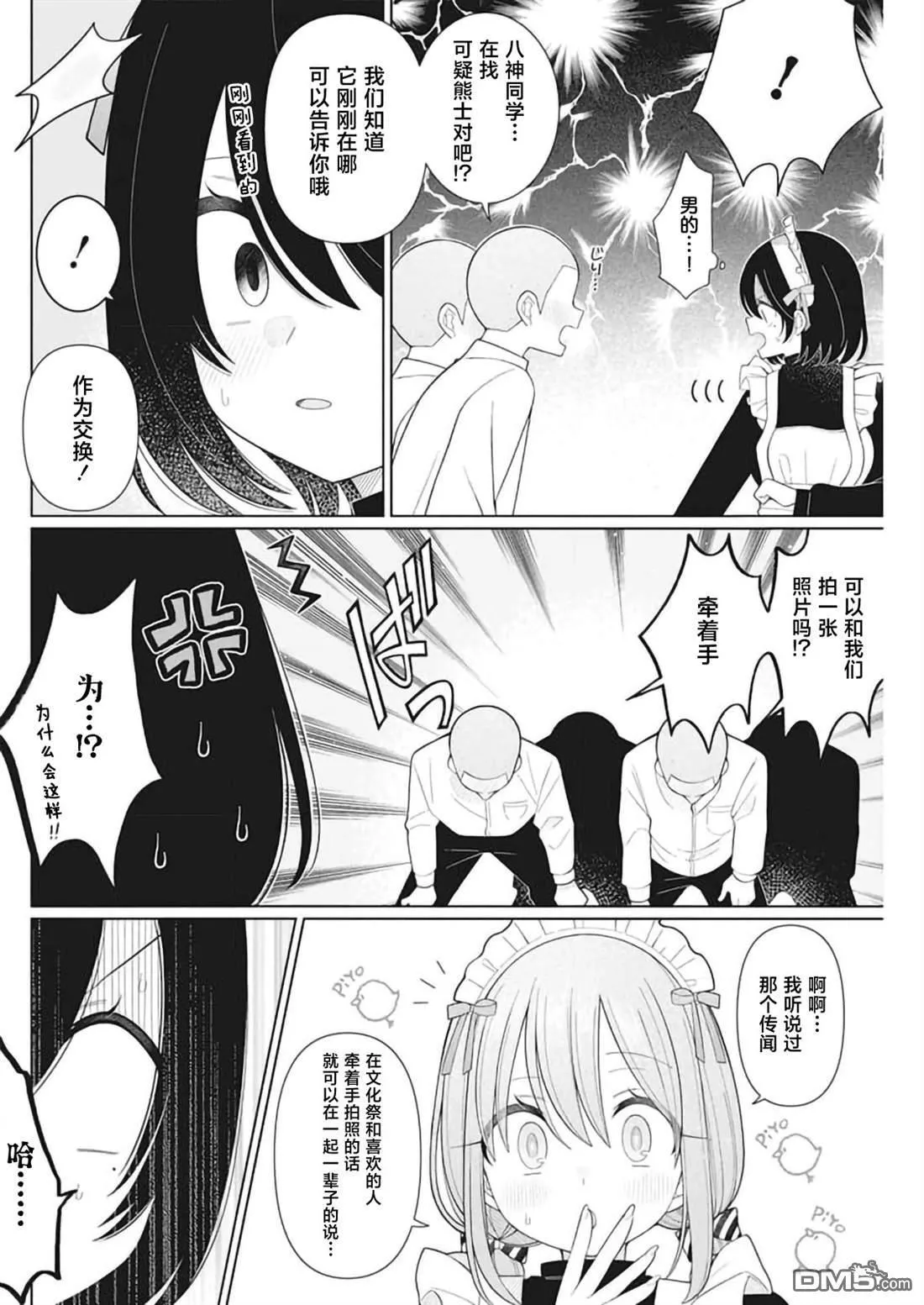 第24话 第6页