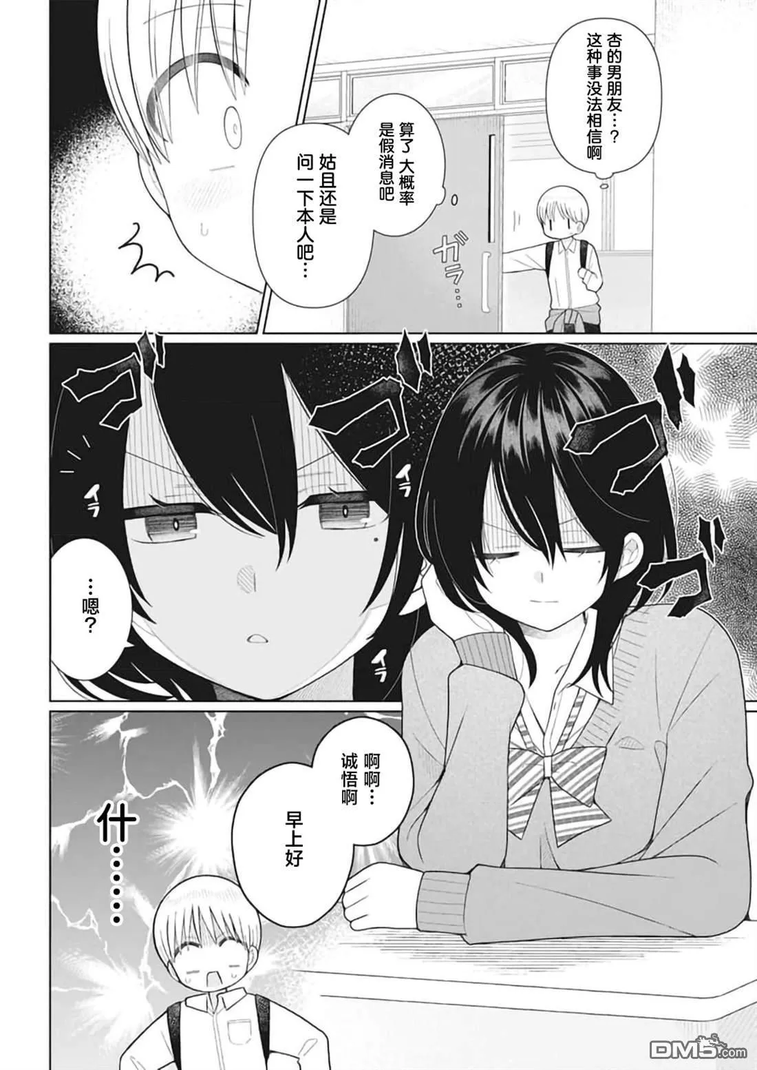 第22话 第6页