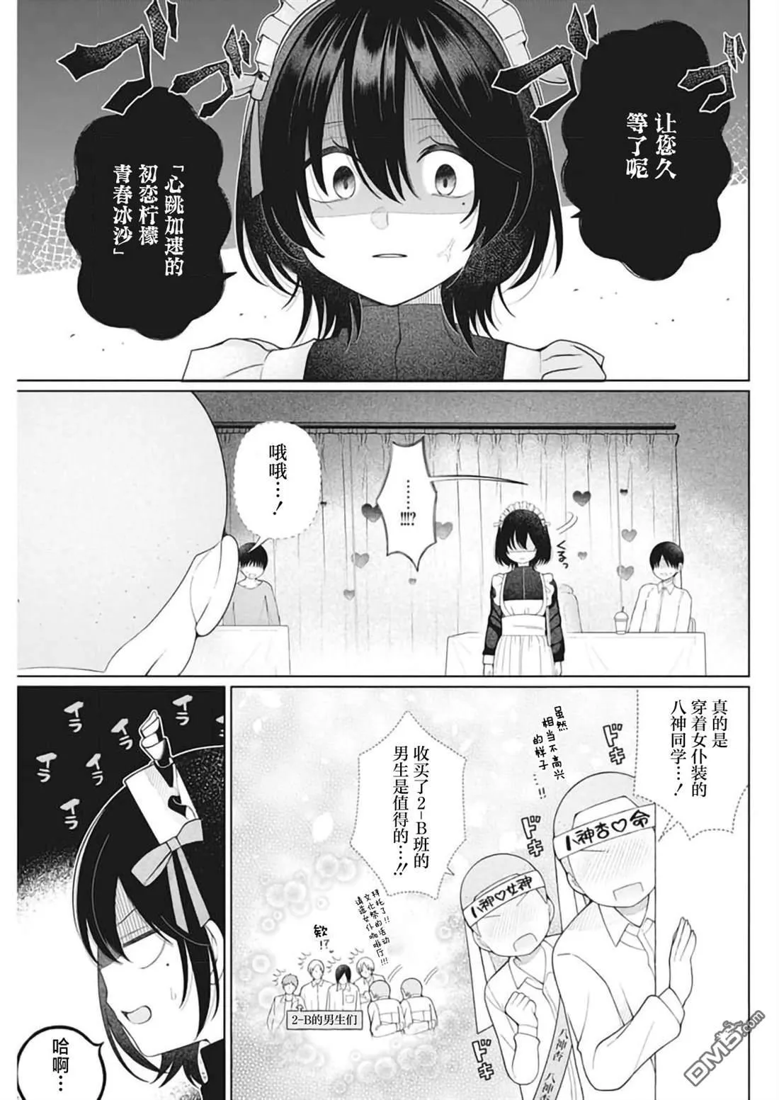 第23话 第3页