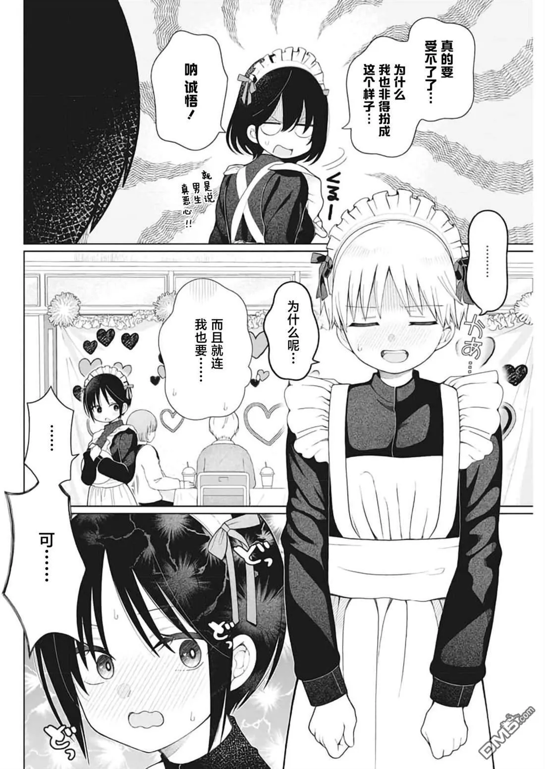 第23话 第4页