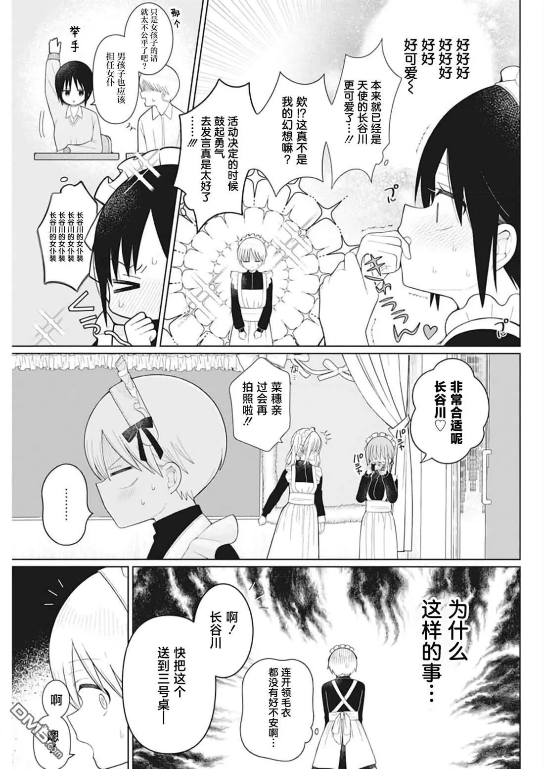 第23话 第5页