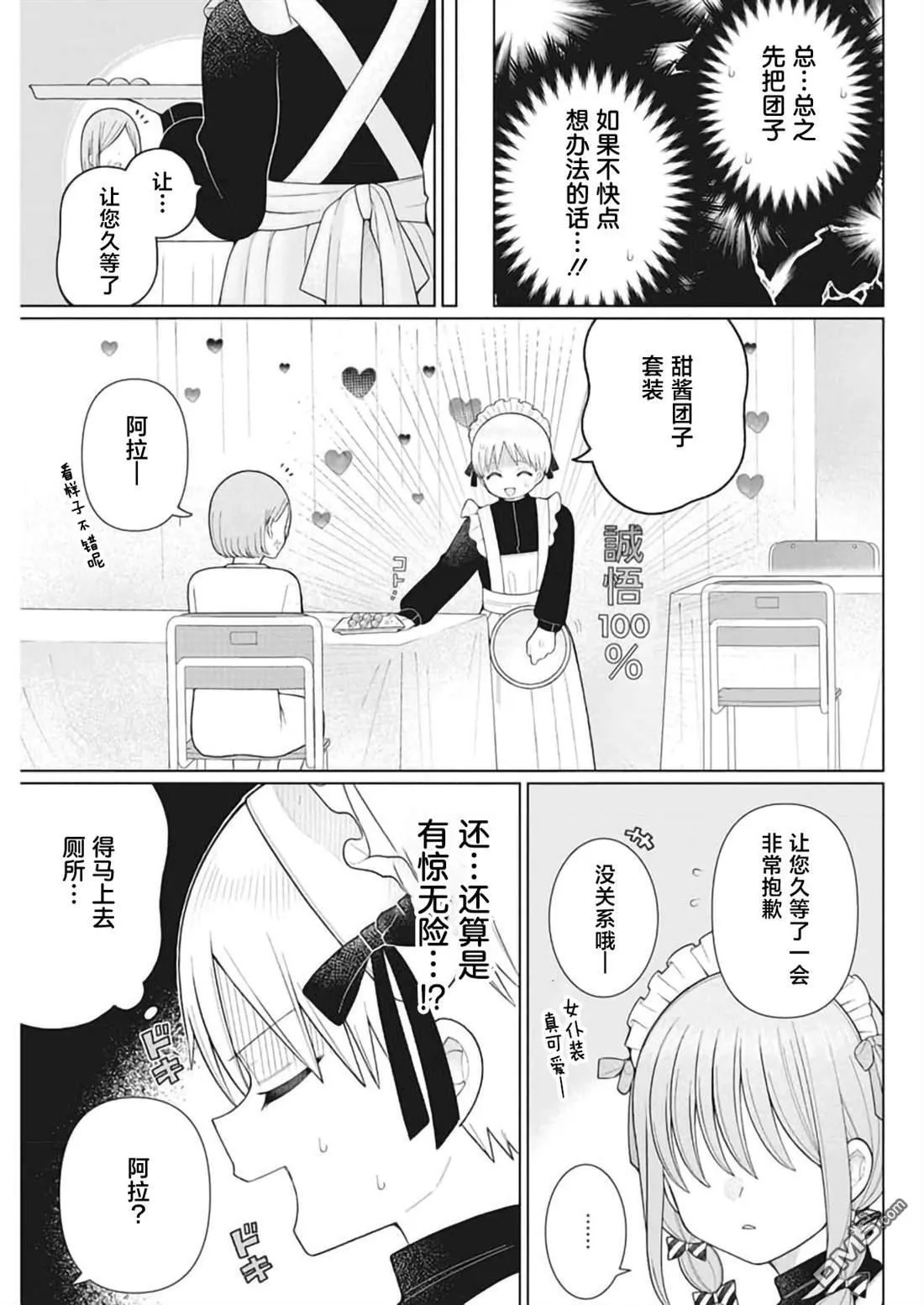第23话 第7页
