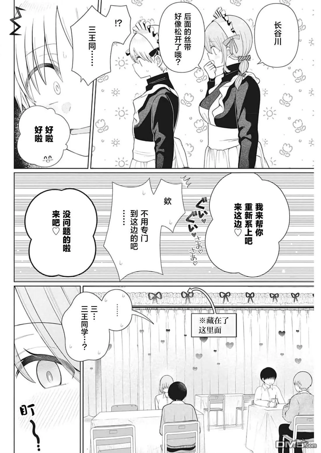 第23话 第8页