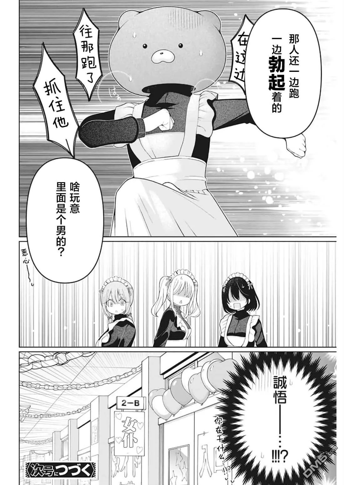 第23话 第20页