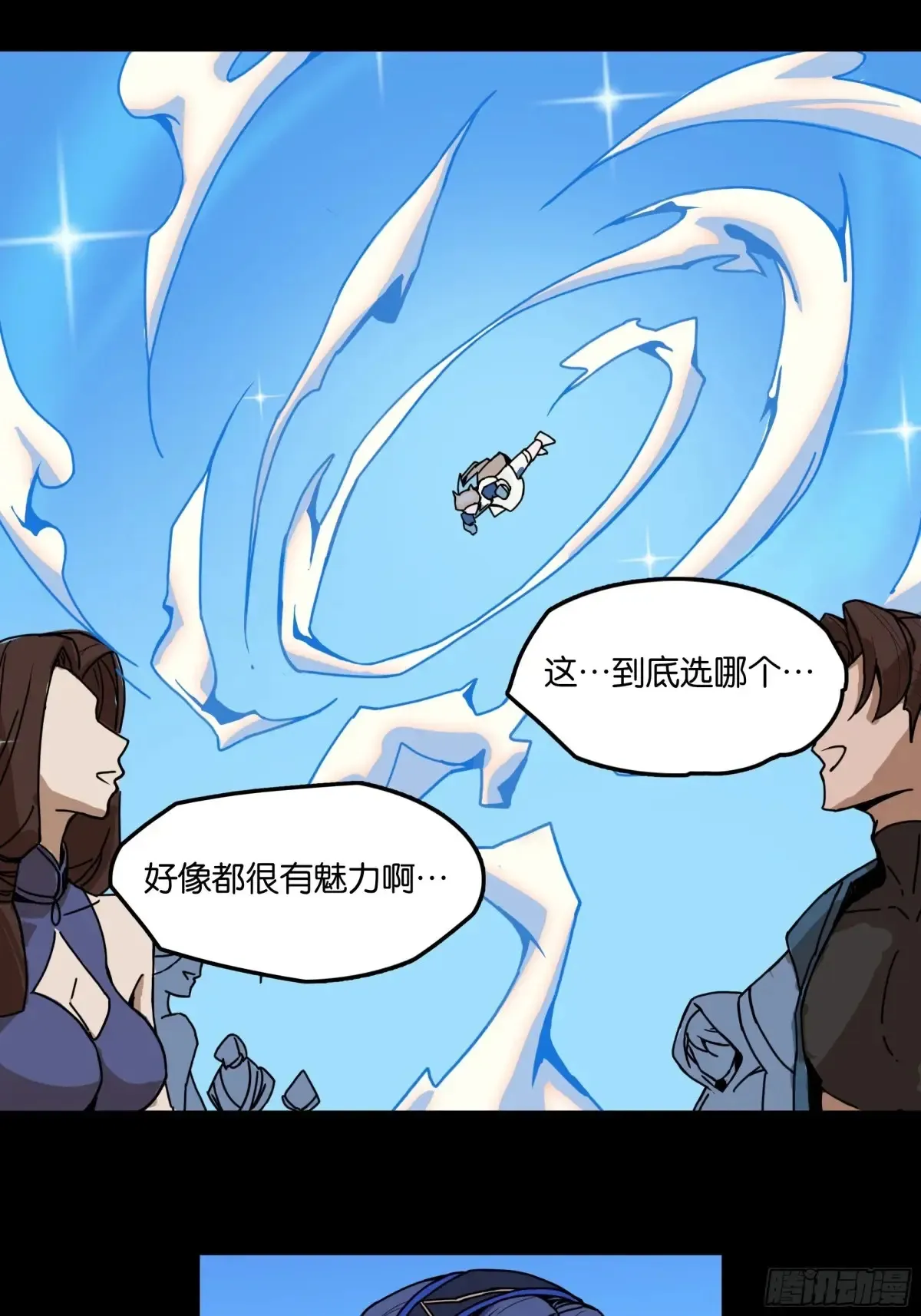 神界·迷雾之下的演出（上） 第20页