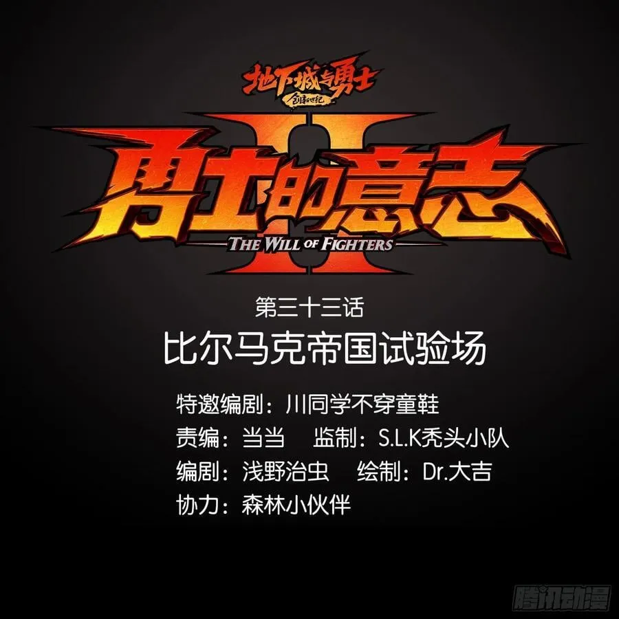比尔马克帝国实验室 第2页