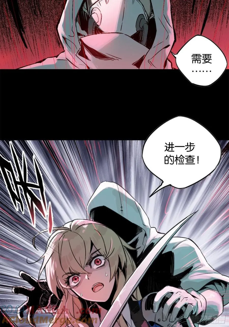 比尔马克帝国实验室 第31页