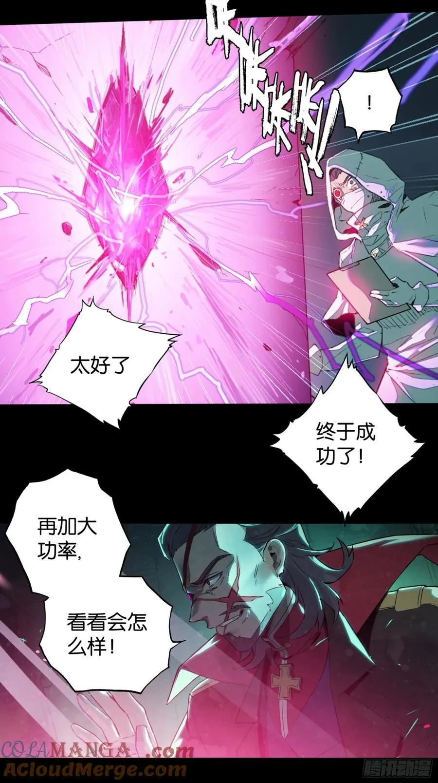 魔手的诞生 第11页