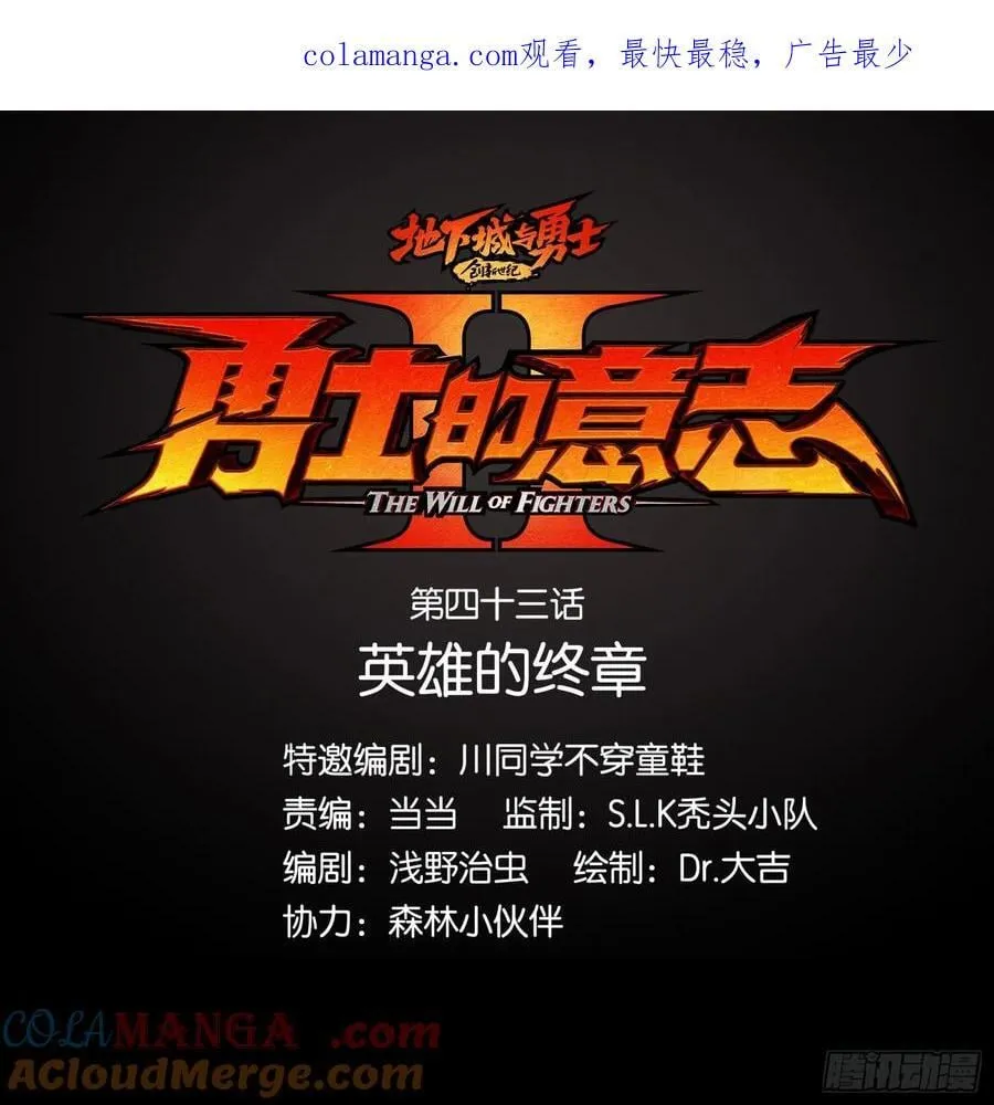英雄的终章 第1页