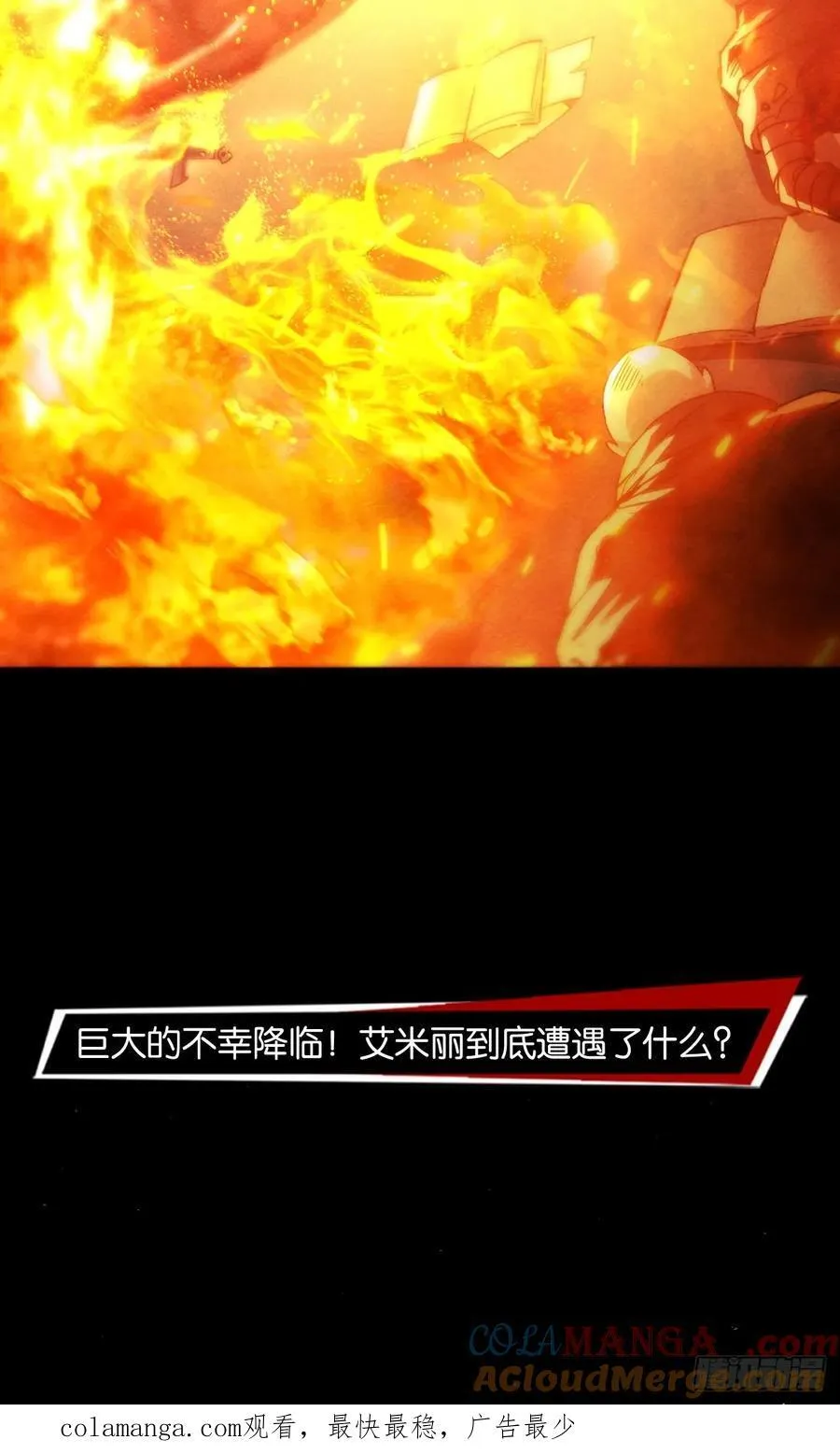 血色婚礼 第67页