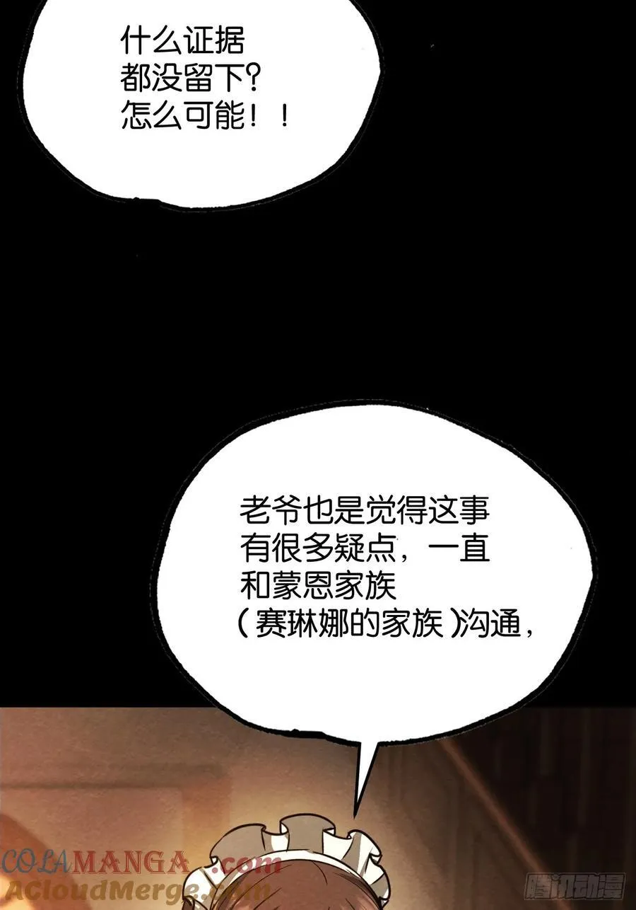 艾米丽的银妆刀 第43页