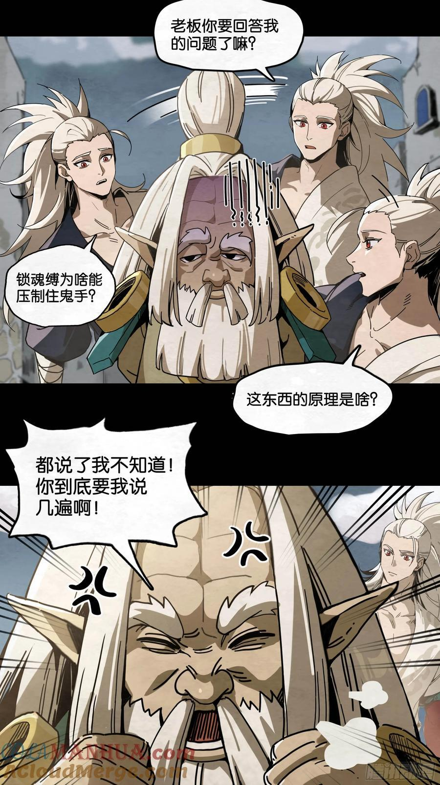 鬼手VS鬼手（下） 第17页