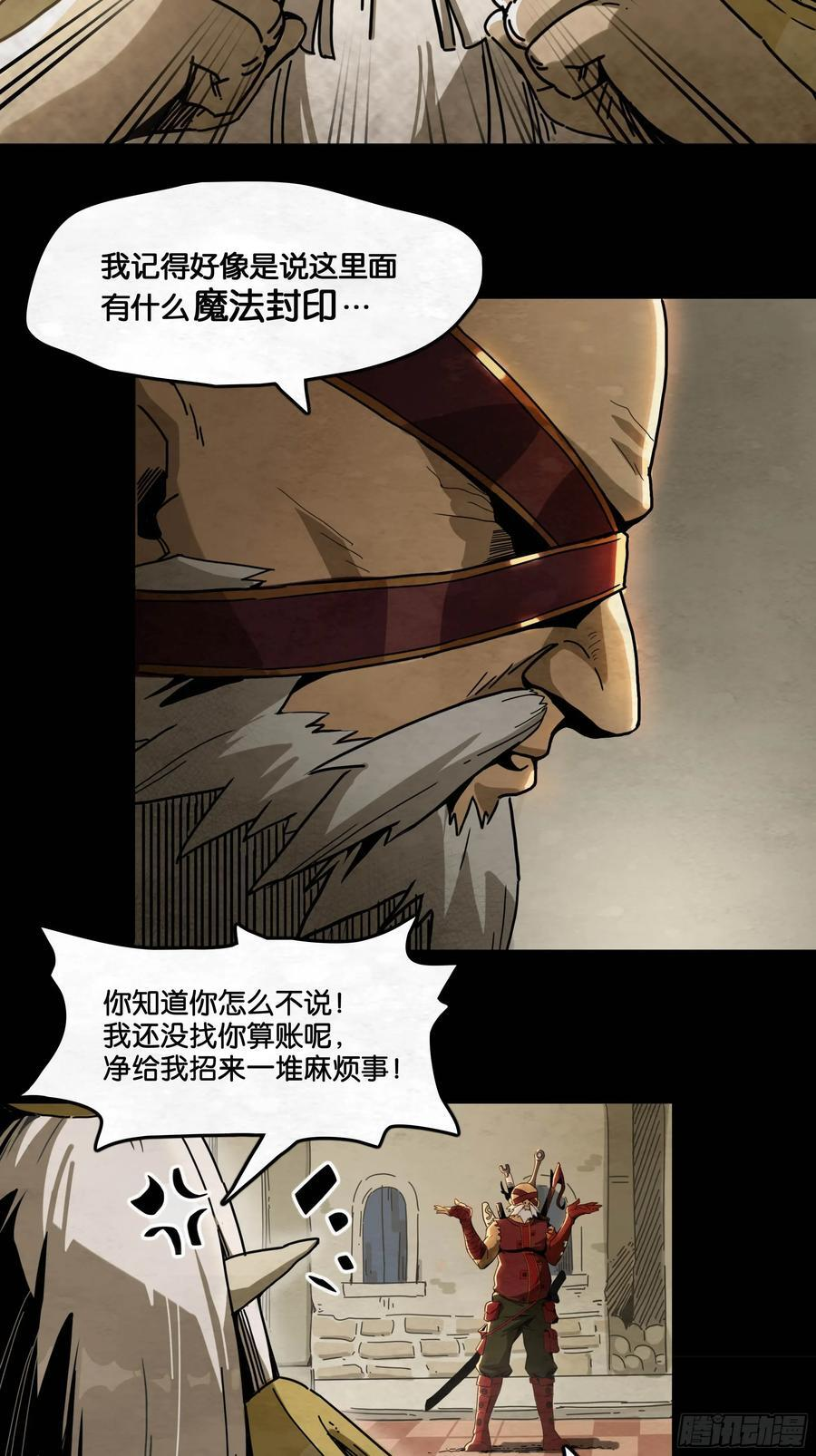 鬼手VS鬼手（下） 第18页