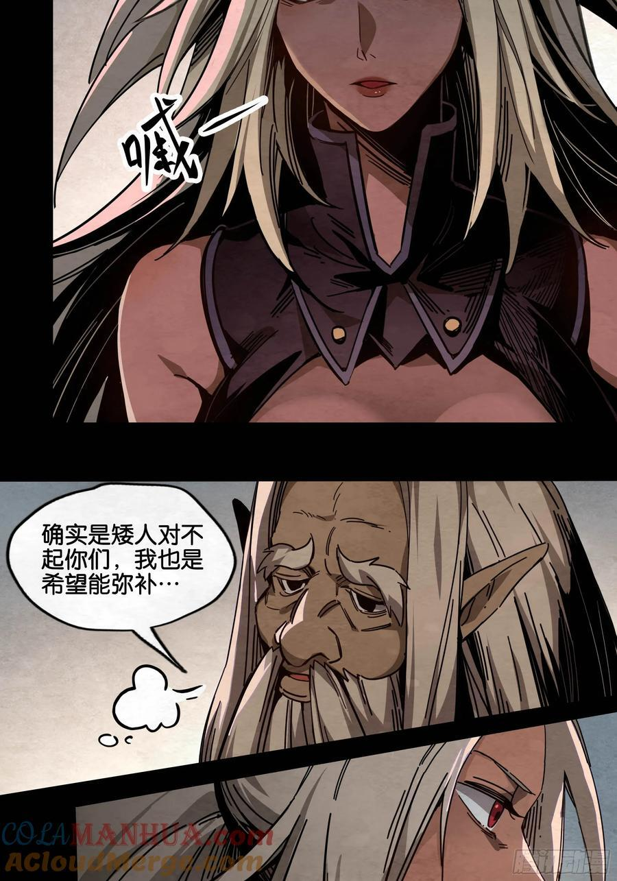 鬼手VS鬼手（下） 第21页