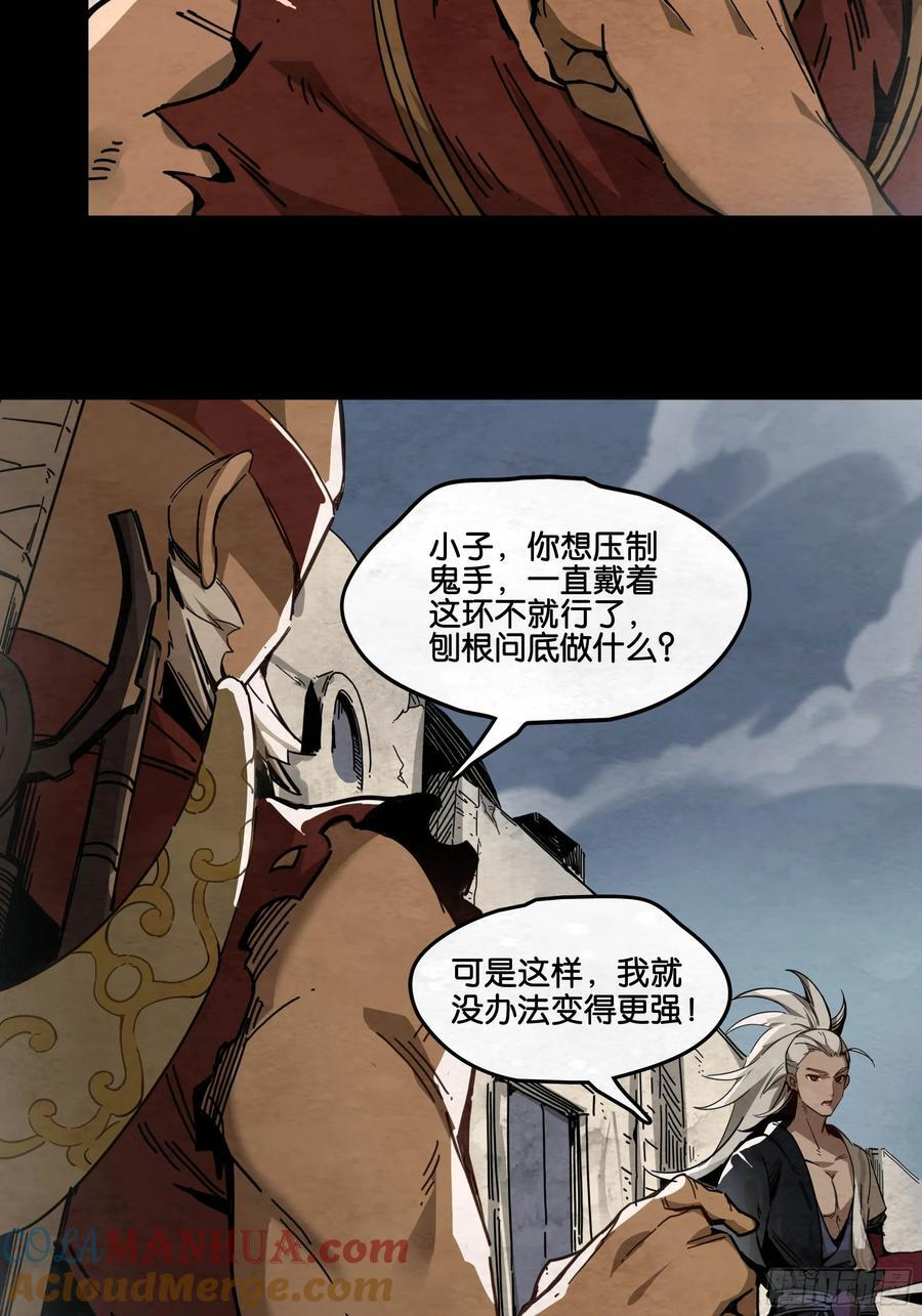 鬼手VS鬼手（下） 第23页