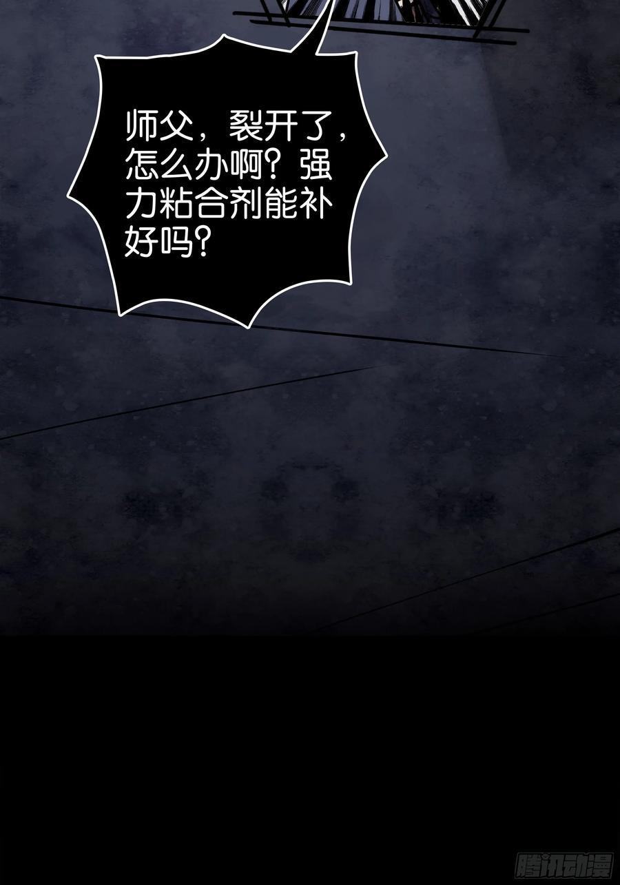开启的暗黑城之门 第32页
