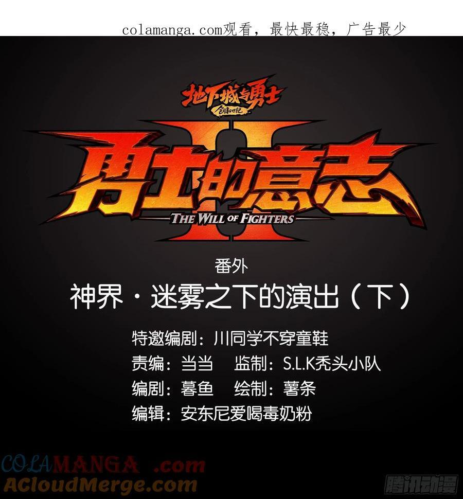 神界·迷雾之下的演出（下） 第1页