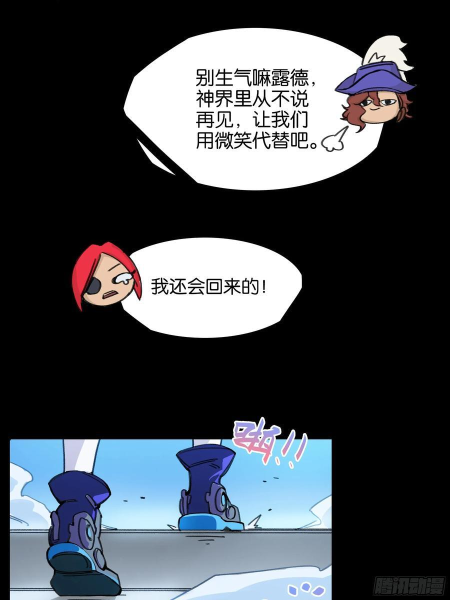 神界·迷雾之下的演出（下） 第8页