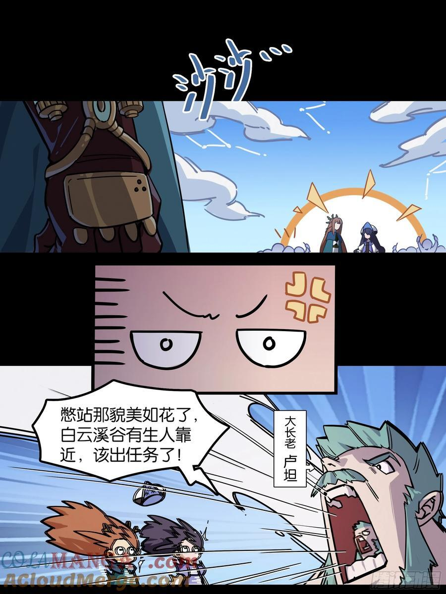 神界·迷雾之下的演出（下） 第13页