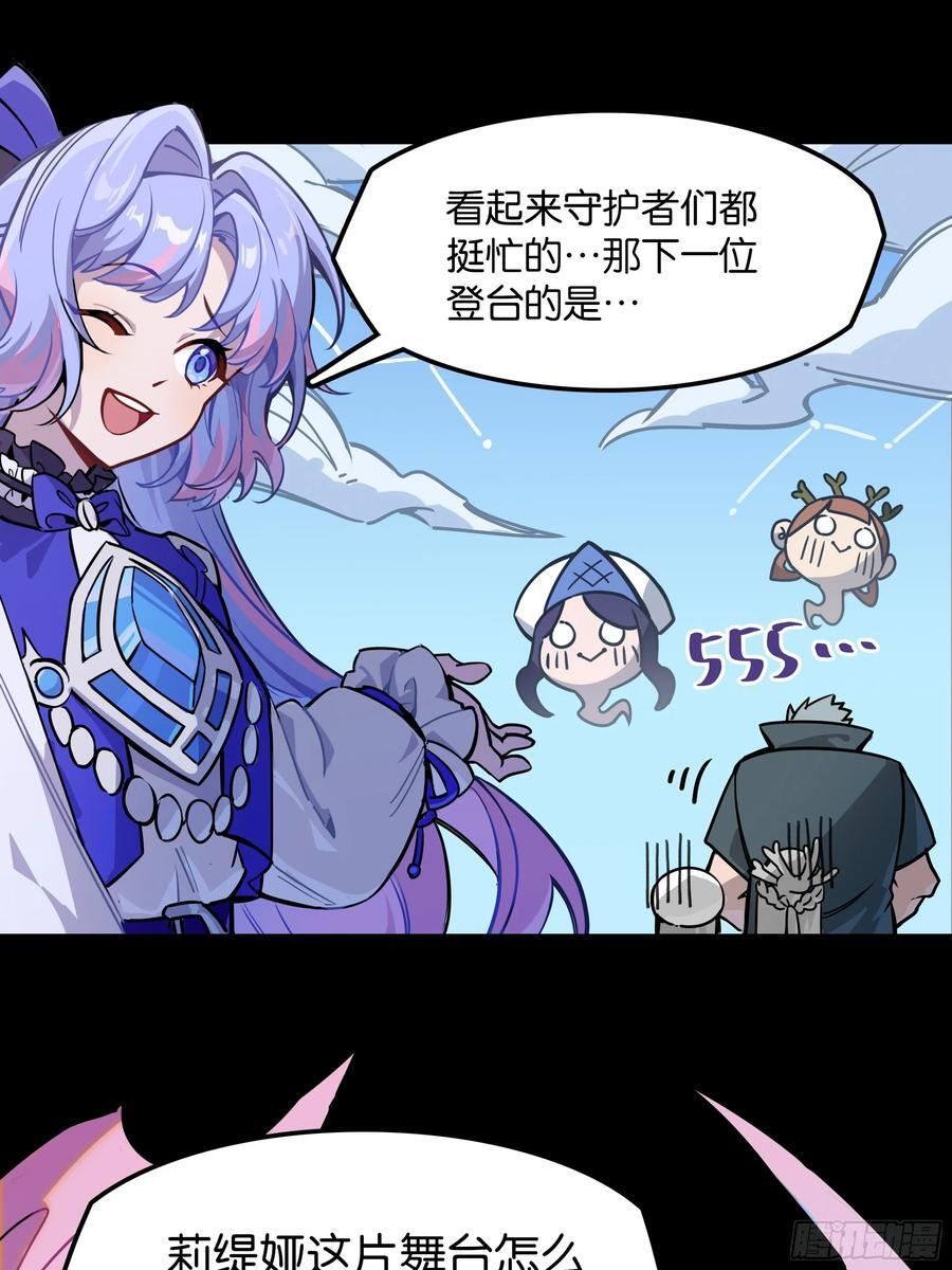 神界·迷雾之下的演出（下） 第14页