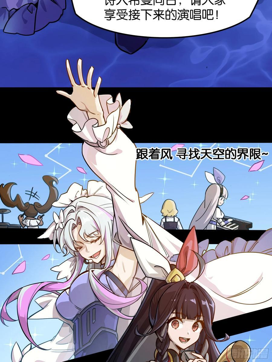 神界·迷雾之下的演出（下） 第18页