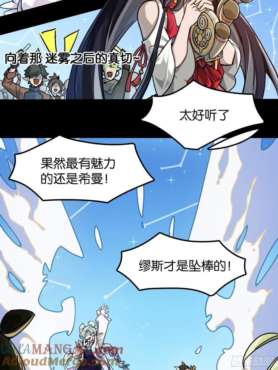 神界·迷雾之下的演出（下） 第19页