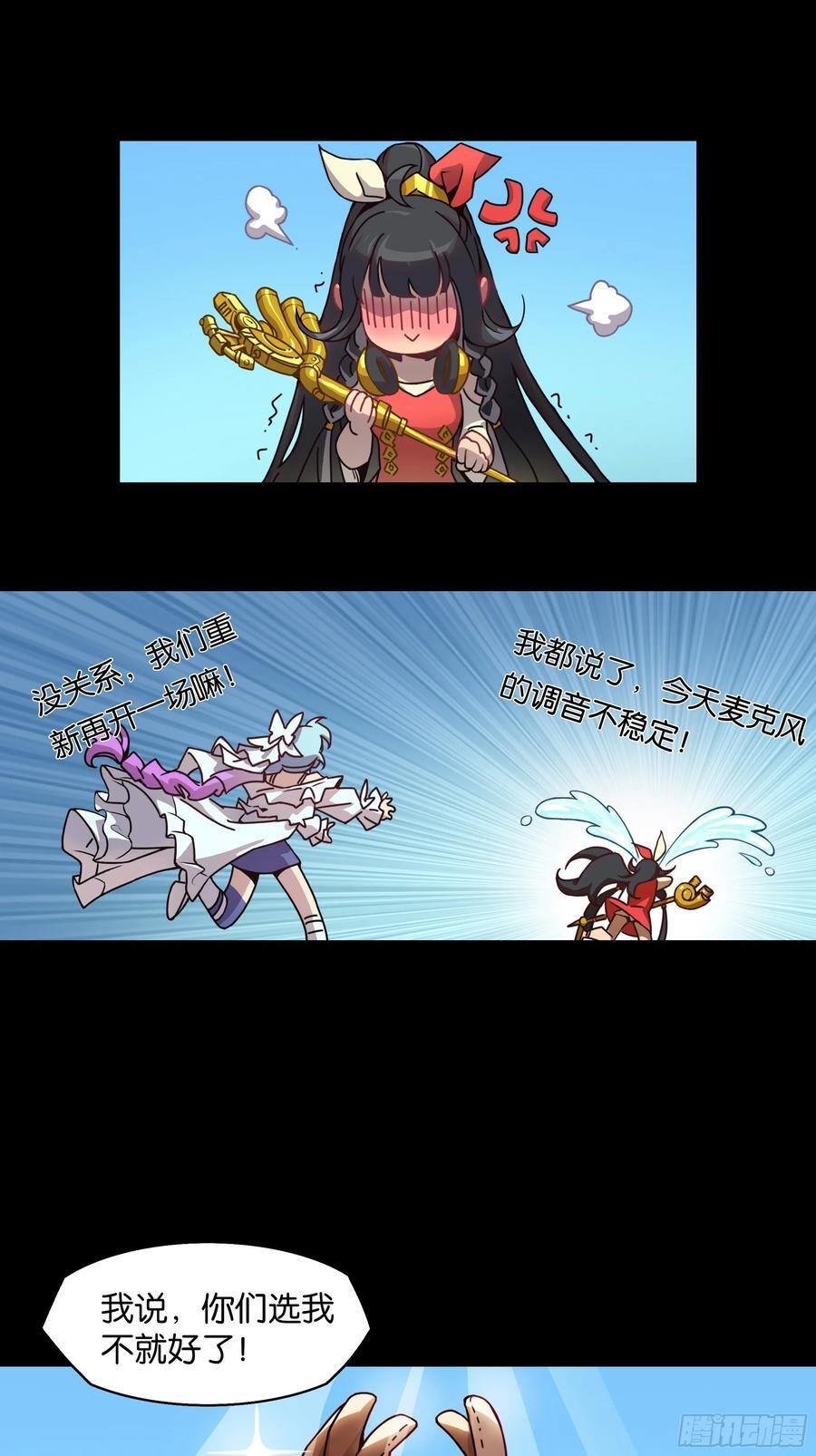 神界·迷雾之下的演出（下） 第24页