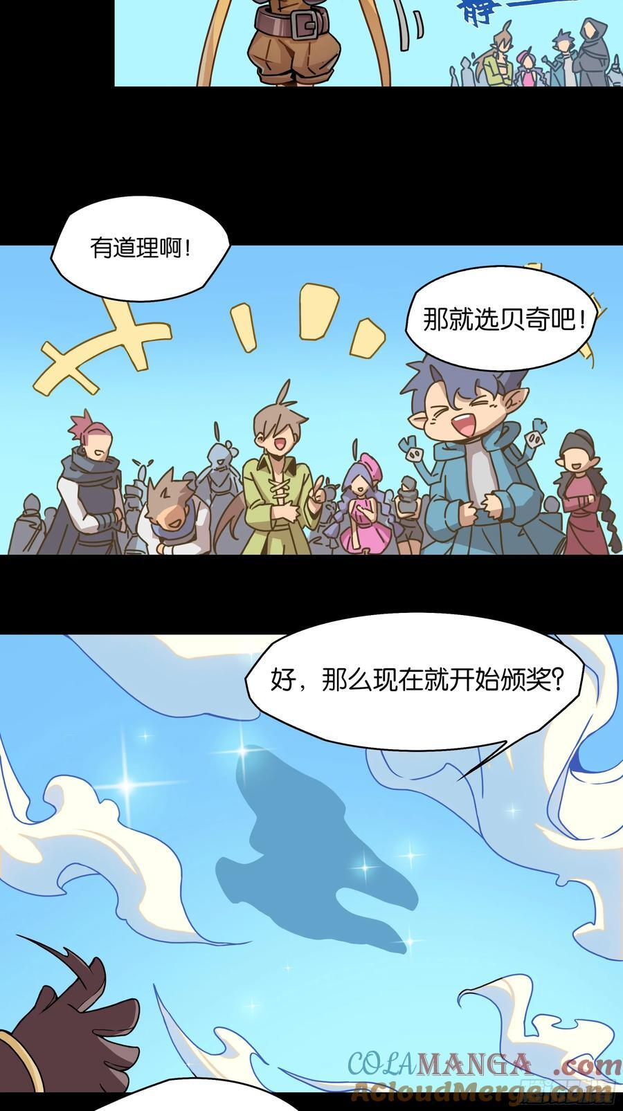 神界·迷雾之下的演出（下） 第27页