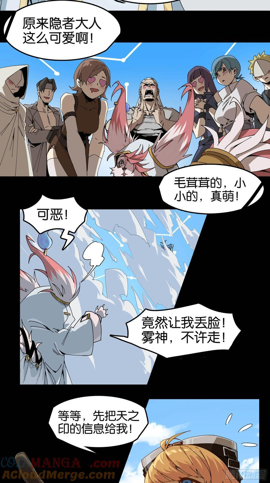 神界·迷雾之下的演出（下） 第31页