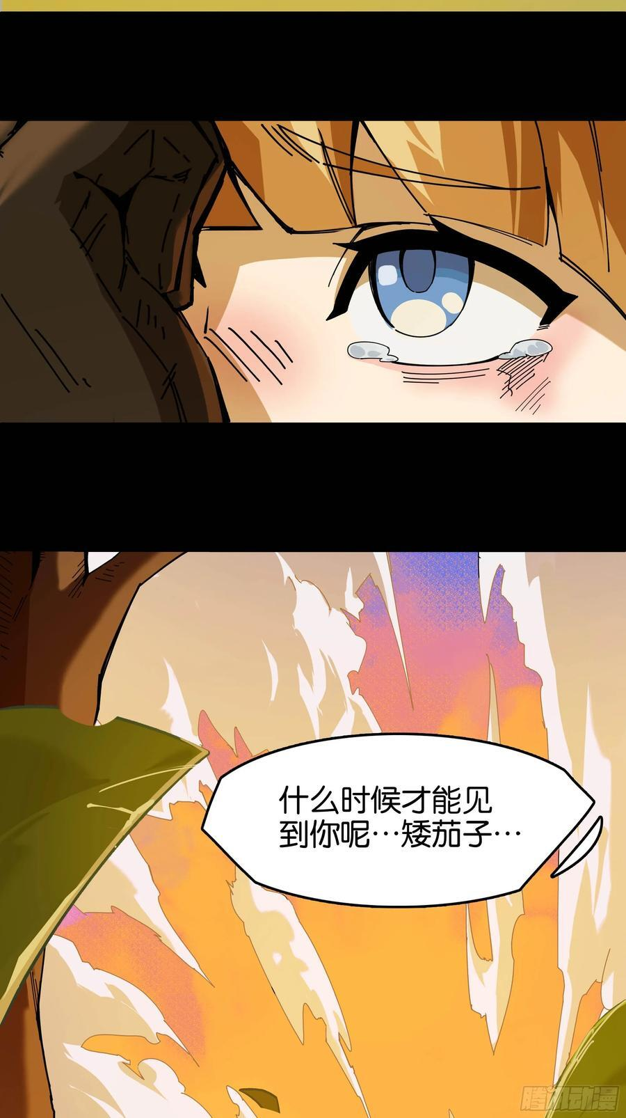 神界·迷雾之下的演出（下） 第36页