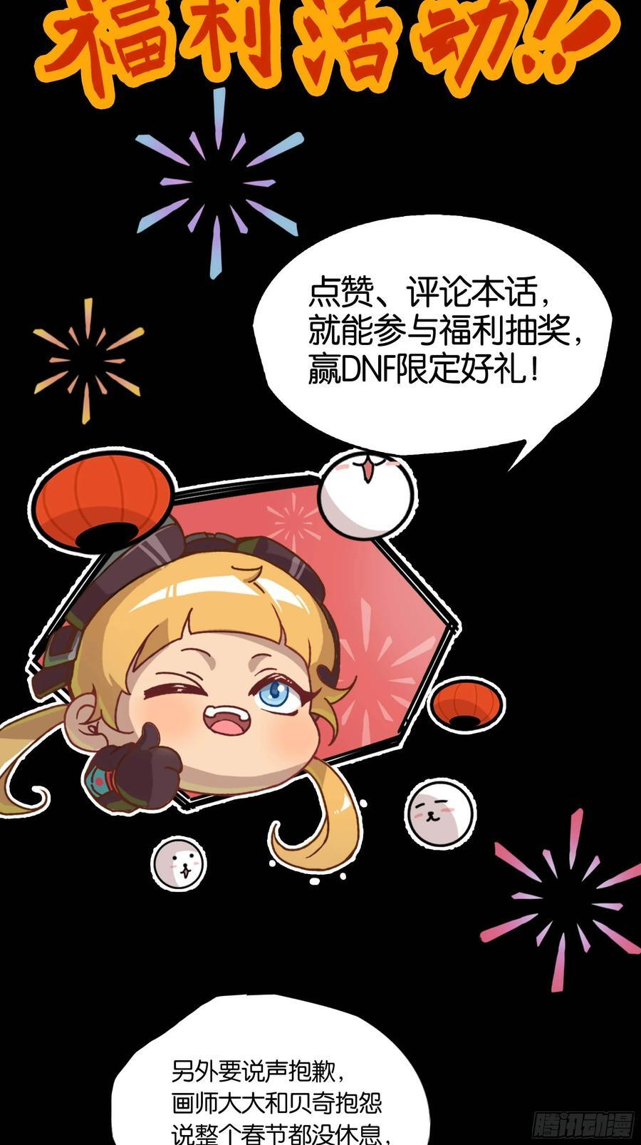 神界·迷雾之下的演出（下） 第38页
