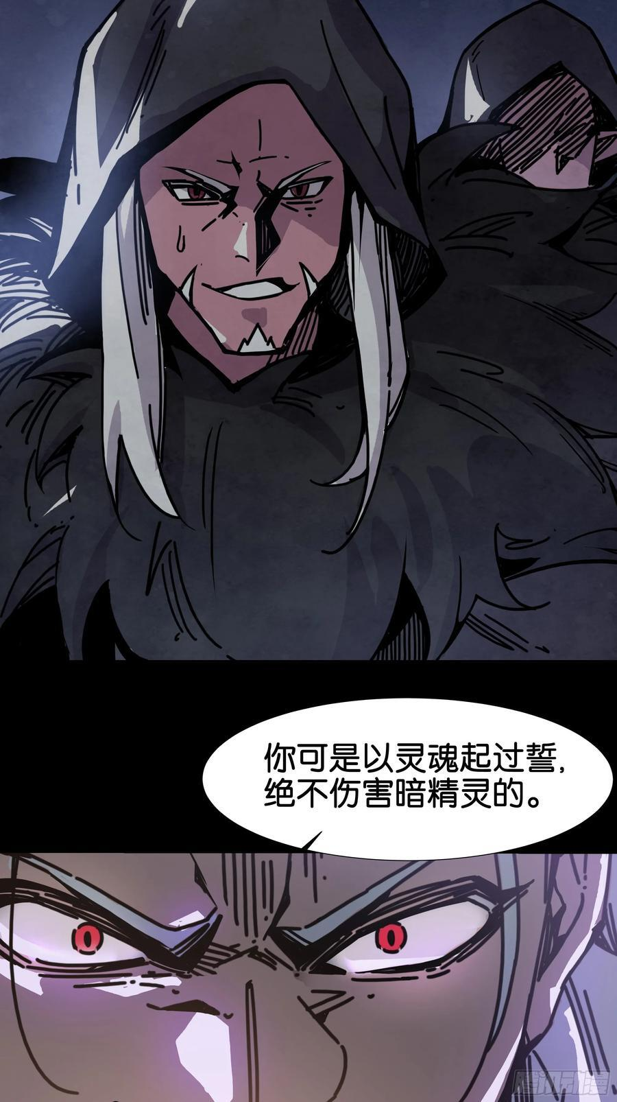 影子剑士之殒 第12页