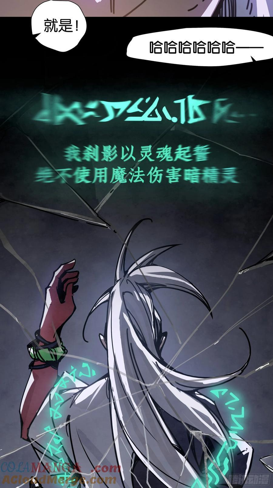 影子剑士之殒 第13页